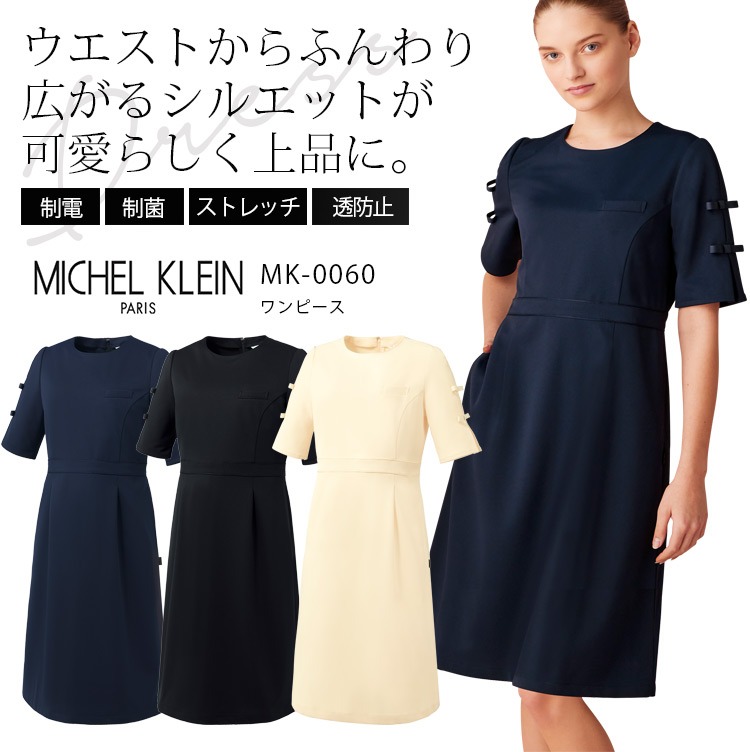 ミッシェルクラン ワンピース MK-0060 半袖 ストレッチ 透け防止 制電 制菌 女性用 レディース 医療用白衣 医師 ドクター クリニック 受付 病院 介護 MICHEL KLEIN 6,217円
