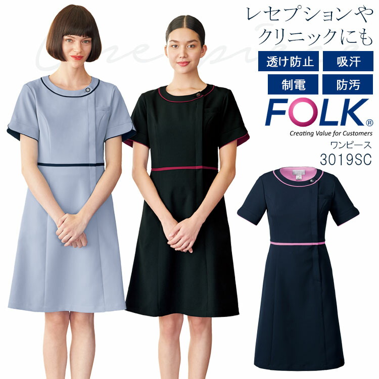 FOLK 衣裳 3019SC レディース 半袖 診療用白衣 診療所 お上さん用 看護師 ホスピタル エステ ヌーヴォ 民俗音楽