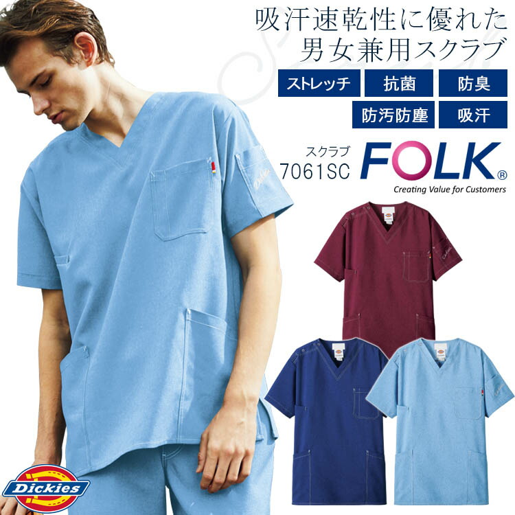 ディッキーズ スクラブ 7061SC メンズ レディース 半袖 医療用白衣 クリニック 男女兼用 看護師 病院 Dickies FOLK フォーク