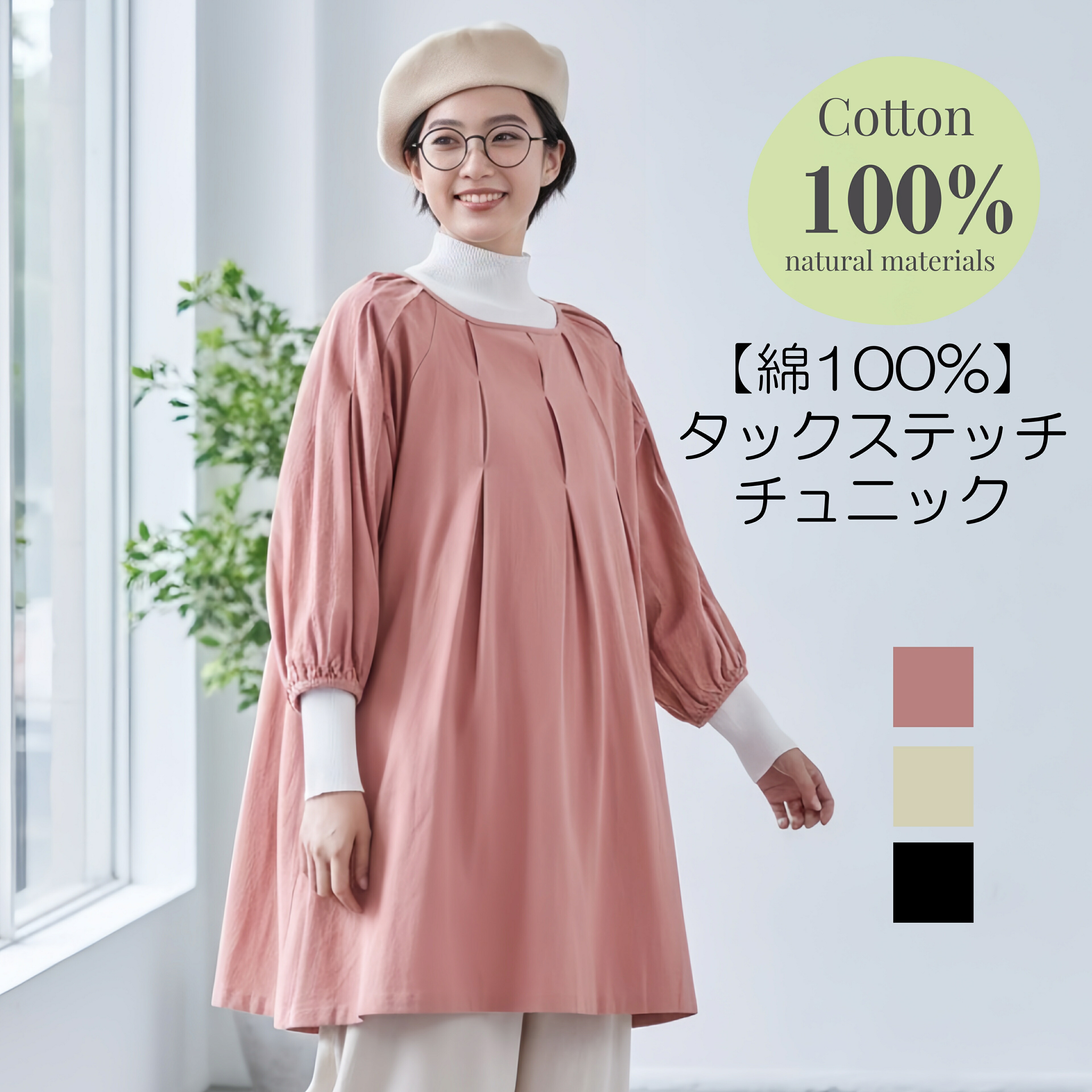綿100％ チュニック ワンピース Aライン タック ステッチ 長袖 FREEサイズ ロング丈 体型カバー オールシーズン対応 【送料無料】【洗える】｜Ｏｎ　Ｏｎｅ&rsquo;ｓ　Ｏｗｎ 7,623円
