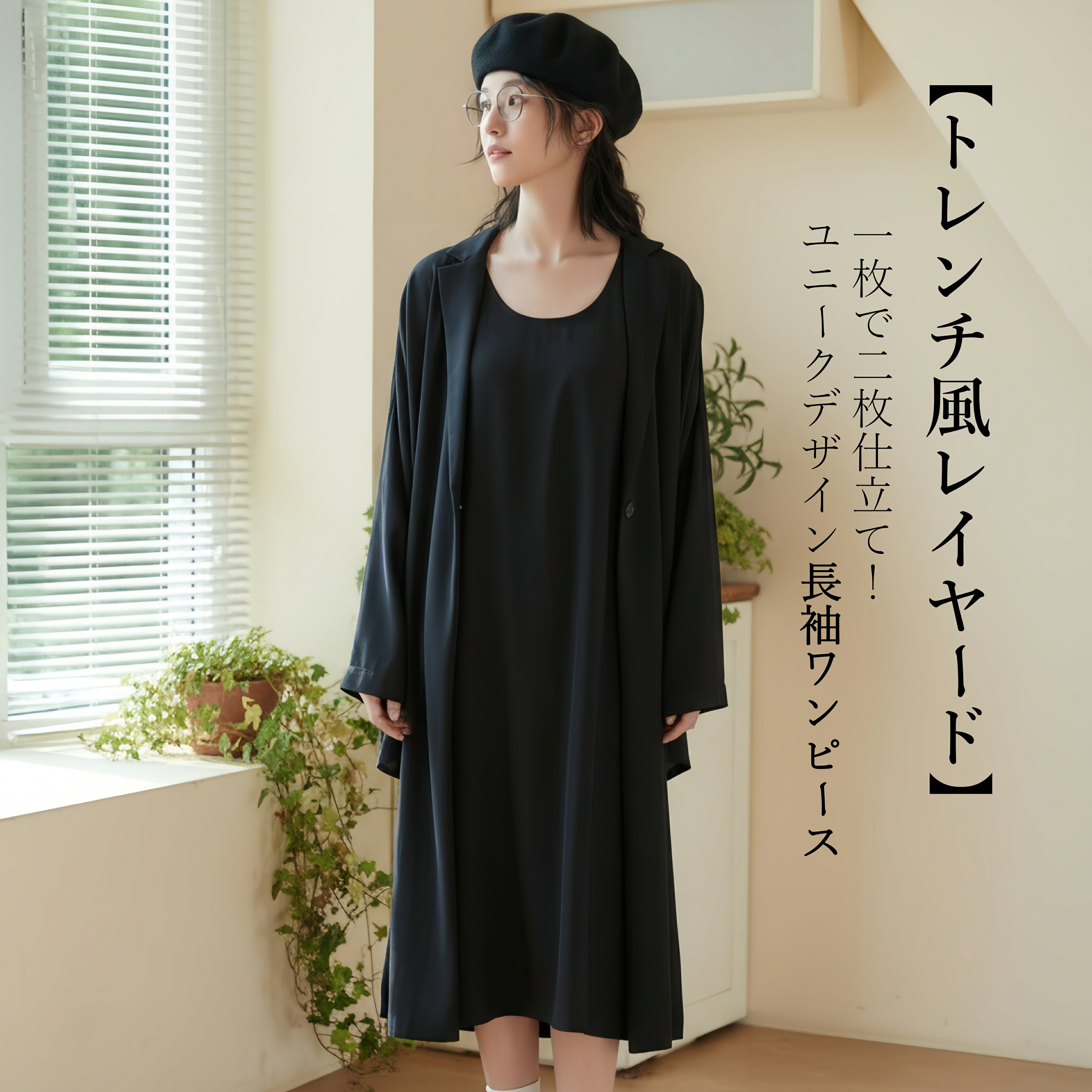 【フェイク レイヤード トレンチ風 ワンピース FREEサイズ】長袖 ロング丈 Aライン 二枚仕立て ユニークデザイン 着回し きれいめ オフィス 通勤 春 秋 イージーケア シワになりにくい デイリー お出かけ 上品 30代 40代 50代 レディース 女性用｜Ｏｎ　Ｏｎｅ&rsquo;ｓ　Ｏｗｎ