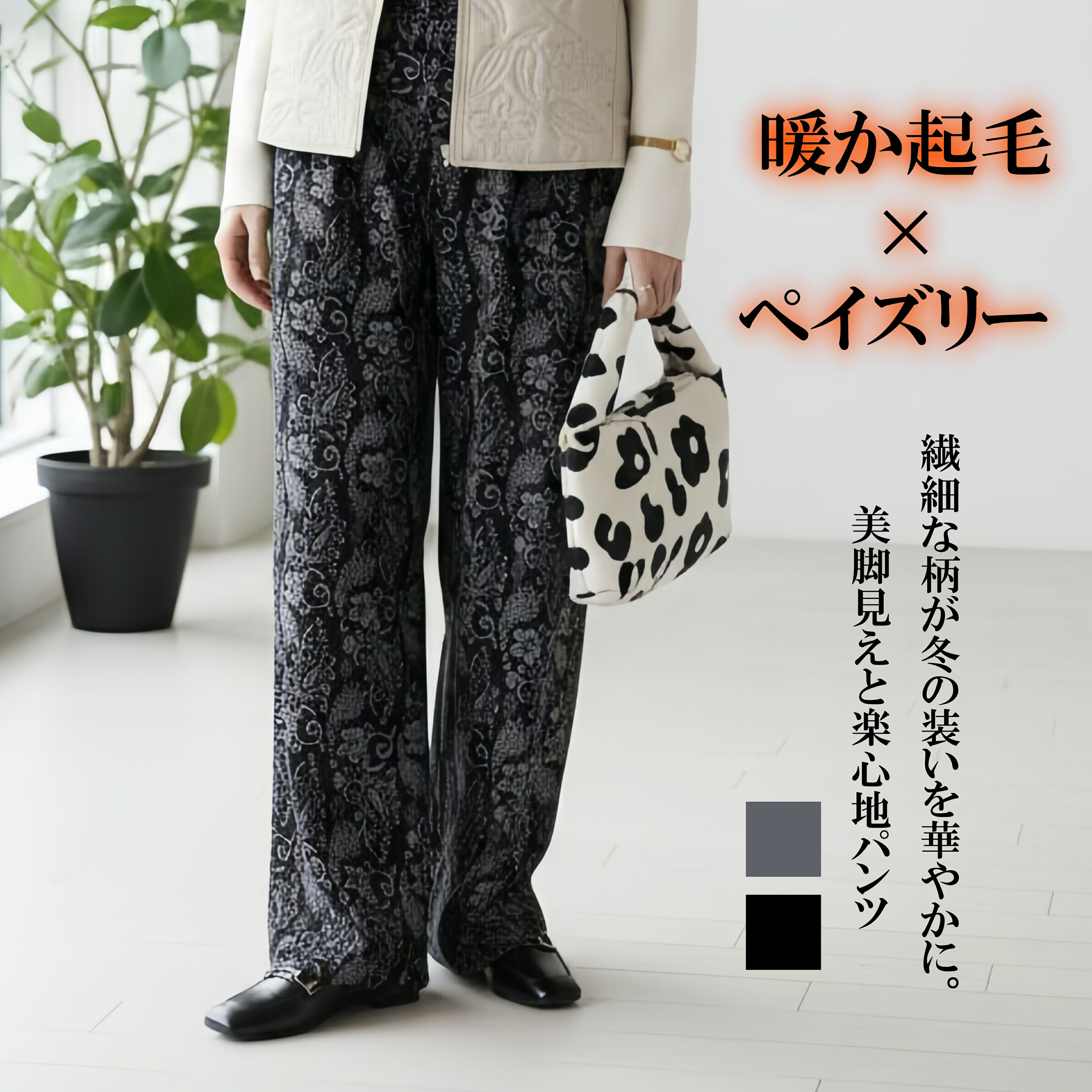 【ペイズリー柄 起毛 ストレッチ カットソー ワイドパンツ FREEサイズ】レディース ロング丈 総柄 プリント 柔らかい 暖かい 防寒 ウエストゴム 楽ちん 伸縮性 シワになりにくい 動きやすい ポケット付 きれいめ オフィス 通勤 OL カジュアル 秋 冬 洗える 起毛風