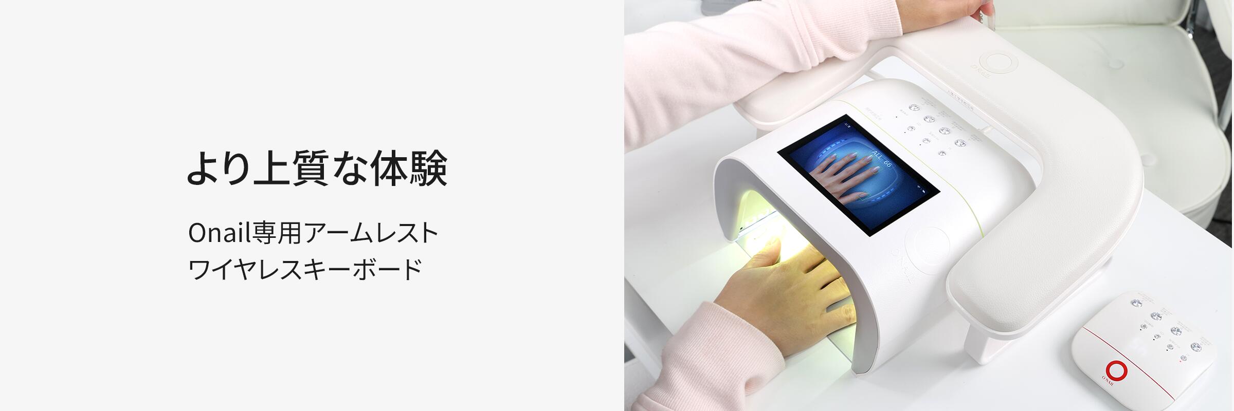 1回短時間の使用】AIネイルライト・リモコン＆アームレスト付