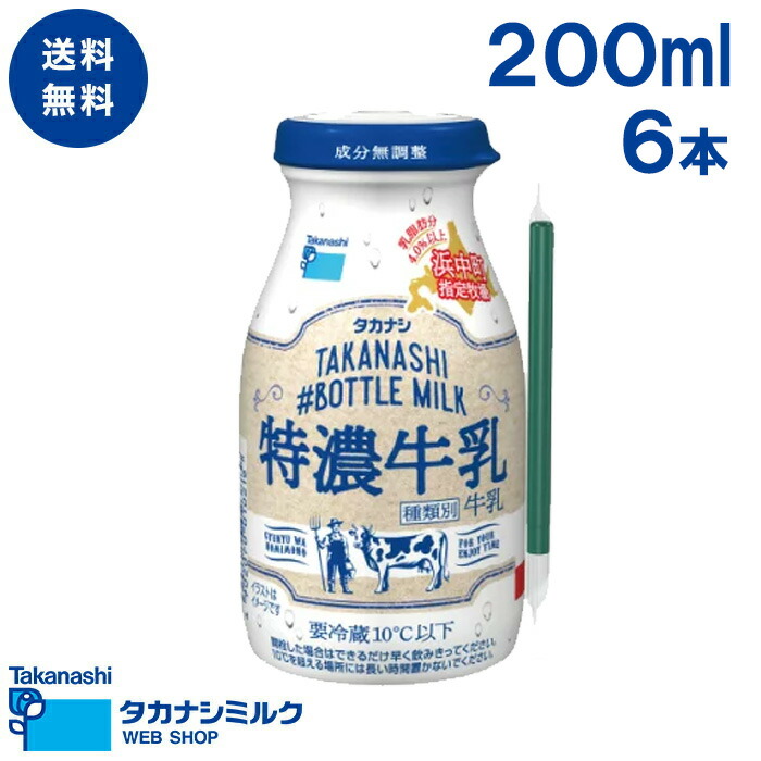 送料無料 ボトルミルク 特濃牛乳 特濃 ストロー 北海道 濃厚 ボトル 温泉牛乳 0ml 乳脂肪4 0 6本 タカナシ乳業 牛乳 タカナシ牛乳 ミルク 指定牧場 コク 高梨乳業 タカナシミルク おいしい 浜中町 かわいい