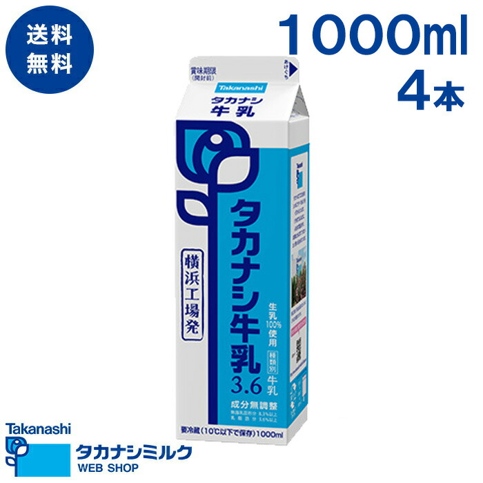 ミルクさん専用 楽天市場】送料無料 リッチミルク1000ml 4本 | タカナシ牛乳