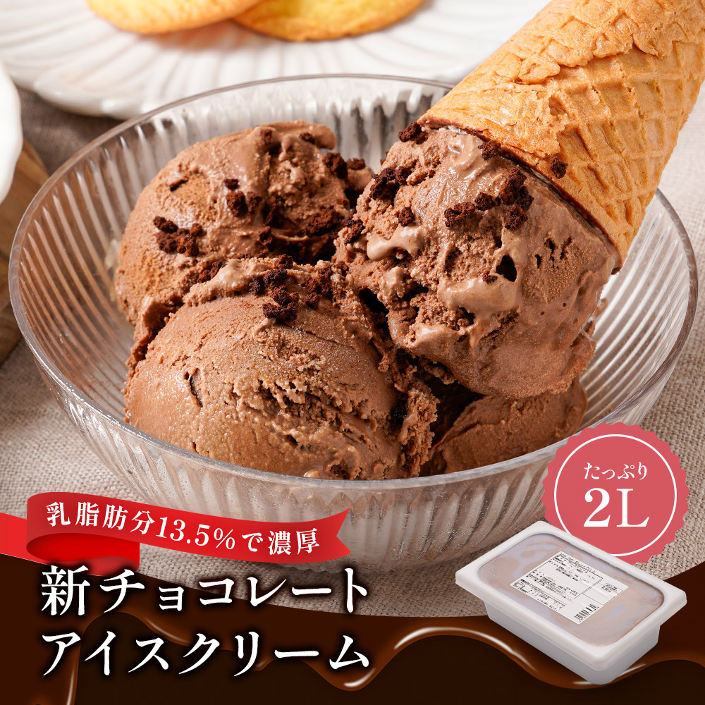 楽天市場】送料無料 タカナシ 渋皮栗のアイス 2リットル