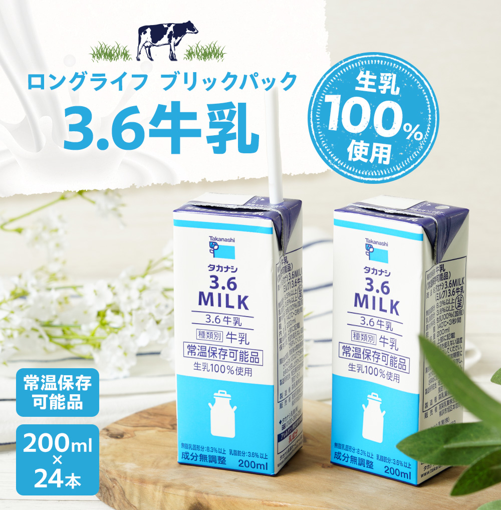 楽天市場】送料無料 3.5牛乳200ml 24本 | タカナシ牛乳 タカナシ