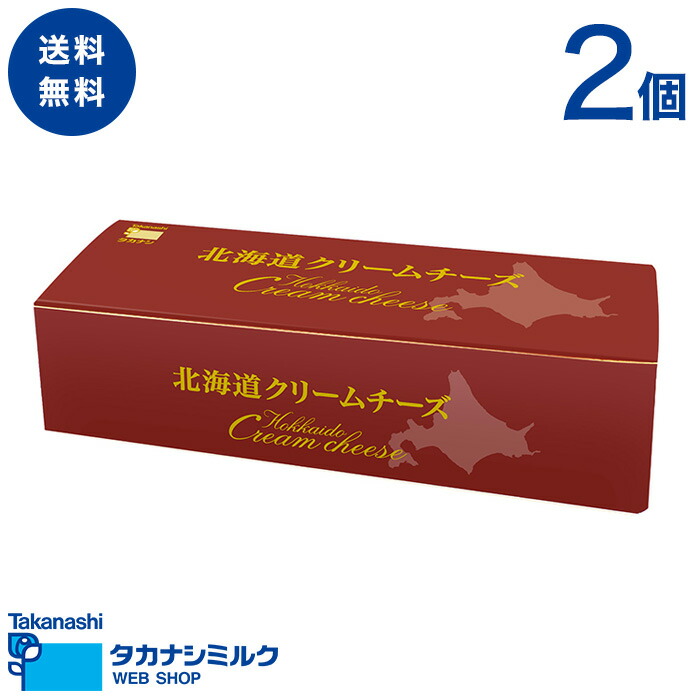 送料無料 タカナシ 北海道クリームチーズ 1kg 2個 タカナシ乳業 タカナシミルク 高梨乳業 タカナシ牛乳 クリームチーズ チーズ チーズケーキ 手作りチーズケーキ ディップ ポテトサラダ ケーキ チーズ業務用 チーズセット ナチュラルチーズ クリームチーズ業務用 業務用