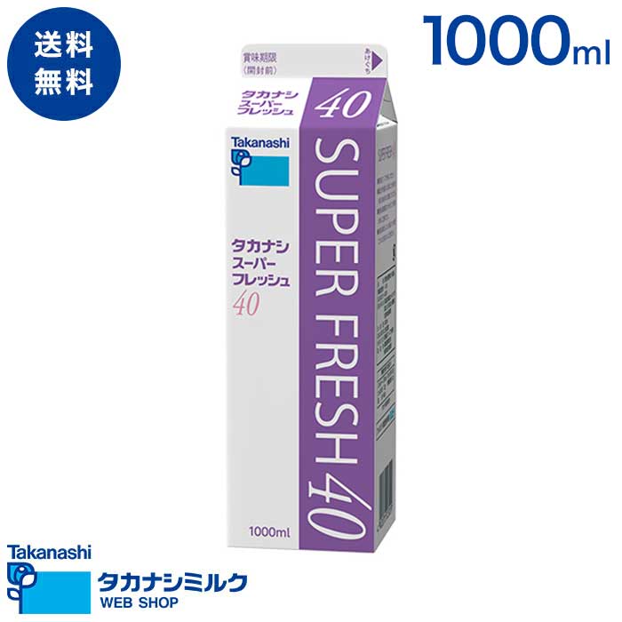 【限定高音質DCC初盤】クリーム　フレッシュ・クリーム 楽天市場】送料無料 タカナシ スーパーフレッシュ36 1000ml
