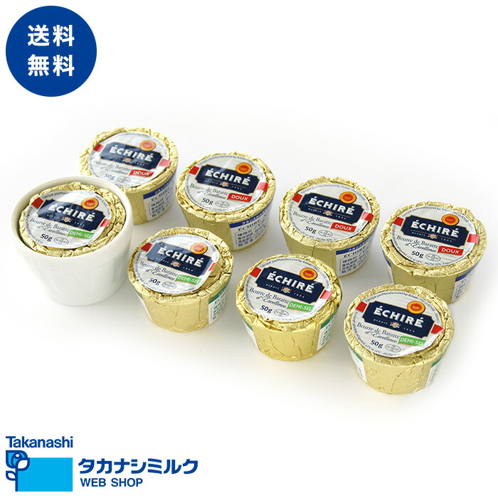 送料無料 エシレバター50g有塩4個食塩不使用4個ロワイヤルリモージュココット付き | 敬老の日 タカナシミルク エシレバター 50g 有塩 食塩不使用 無塩 ギフト女性 誕生日ギフト ギフトセット プレゼント ギフトボックス バターギフト 発酵バター 御祝 御礼 御見舞 内祝