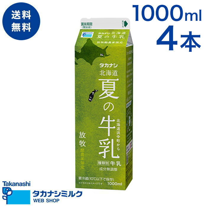 楽天市場】送料無料 きんたろう 牛乳 1000ml 4本 | 足柄乳業