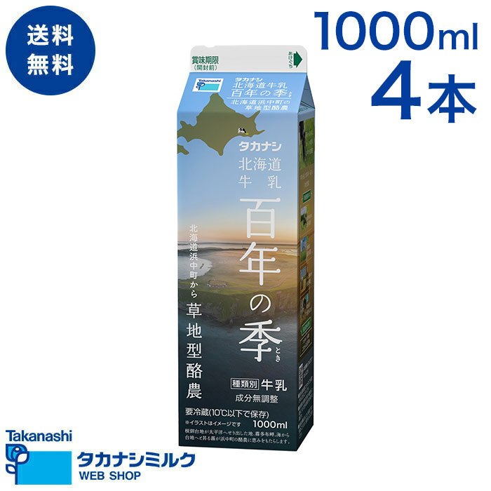 楽天市場】送料無料 きんたろう 牛乳 1000ml 4本 | 足柄乳業