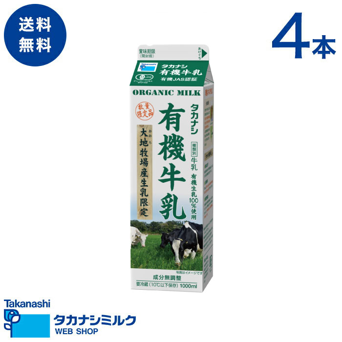 楽天市場】送料無料 きんたろう 牛乳 1000ml 4本 | 足柄乳業