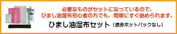 楽天市場】ひまし油湿布セット 遠赤ホットパック付 ひまし油湿布