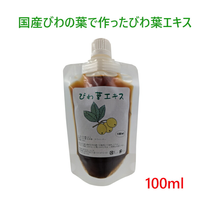 楽天市場】びわ葉エキス びわの葉エキス 国産びわの葉 ビワ葉 びわ葉