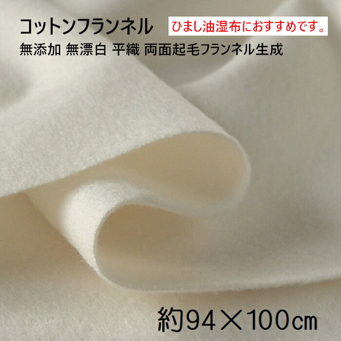 楽天市場】コットンフランネル4枚組 約94×25cm×4枚 無添加 無漂白