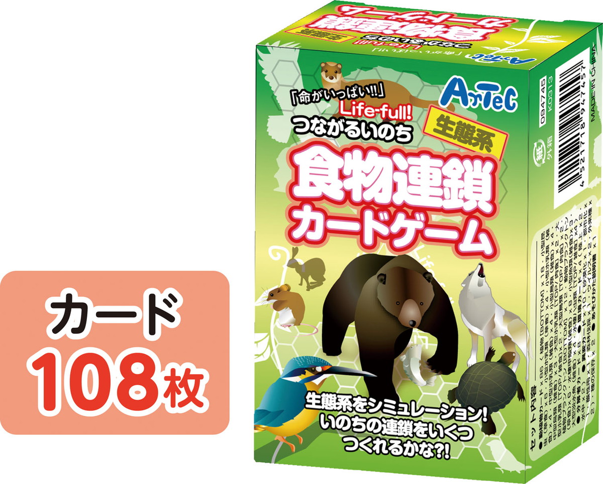 楽天市場 本日ポイント10倍 食物連鎖カードゲーム 生態系の秘密 自由研究 夏休み 自由課題 小学校 小学生 実験キット 実験セット 実験 キット セット 工作 子供 イベント 宿題 自由 研究 課題 理科 科学 化学 クラフト ホビー Life Styleショップm A