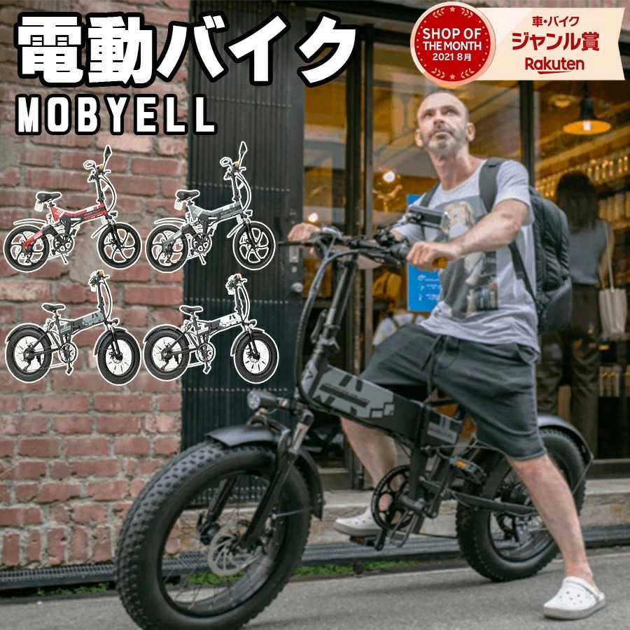 楽天市場】【2023年モデル】電動バイク MOBAYELL 公道 走行可能 ナンバー取得 原付 折り畳み 街乗り 通勤 通学 バイク 配達 デリバリー  アウトドア キャンプ 原動機付自転車 電動スクーター サイクリング おしゃれ スイスイ 子供用 送料無料 : Life StyleショップM＆A