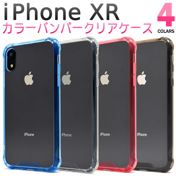 楽天市場 ポイント大還元中 Iphone Xr ケース クリア バンパー 落下時の衝撃に強い 耐衝撃タイプ Tpu ソフト Iphonexr カバー アイホンテンアール スケルトン おしゃれ シンプル スマホ 携帯 モバイル アクセサリー 人気 スマートフォン 最新 プレゼント ギフト