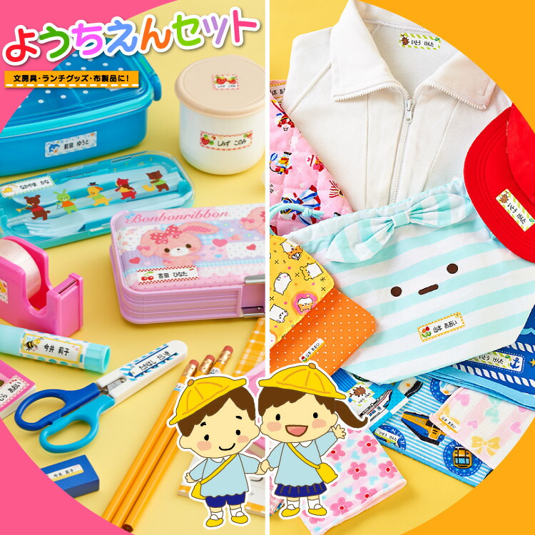 ようちえんセット お名前シール プラス アイロンシール 2点セット キャラクター 文房具 えんぴつ 給食袋 名前シール ネームシール 水着 防水 耐水 レンジ 食洗機 耐熱 布 アイロン 布用 入学 入園 入園準備 キャラクター 新幹線 無地 Crunchusers Com