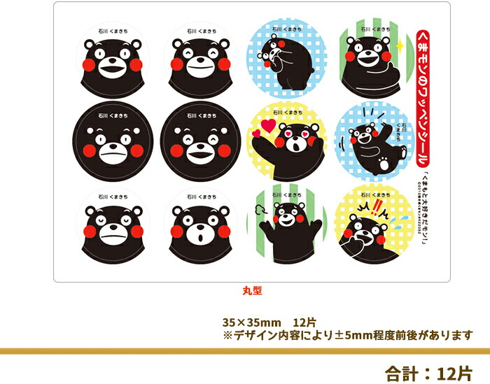 楽天市場 くまモンのワッペンシール ゆうメール送料無料 名前シール ネームシール 子供 幼稚園 保育園 名入れ おなまえシール 大きめ 大人 名前なし かわいい おなまえグッズワールド