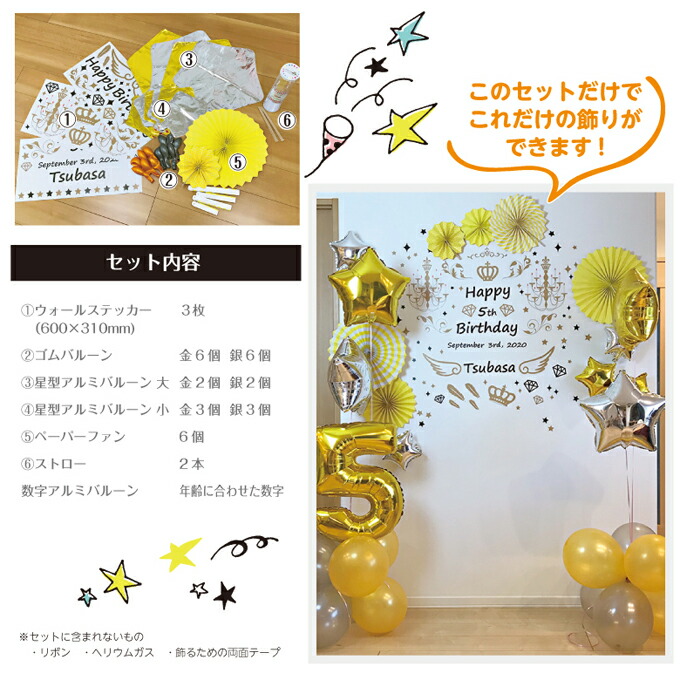 楽天市場 誕生日 飾り付け 大ボリューム パーティー セット シャンデリア セット内容 ウォールステッカー 星型 アルミバルーン 大 小 ペーパーファン 大 中 小 ゴムバルーン 数字アルミバルーン ストロー 誕生日飾り付け 文字 子供 誕生日バルーン