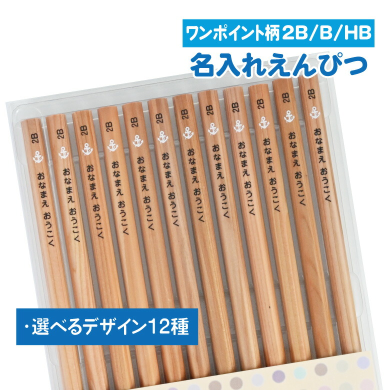 楽天市場】【スーパーSALE期間中＼特価／】鉛筆 名入れ【イラスト入り 