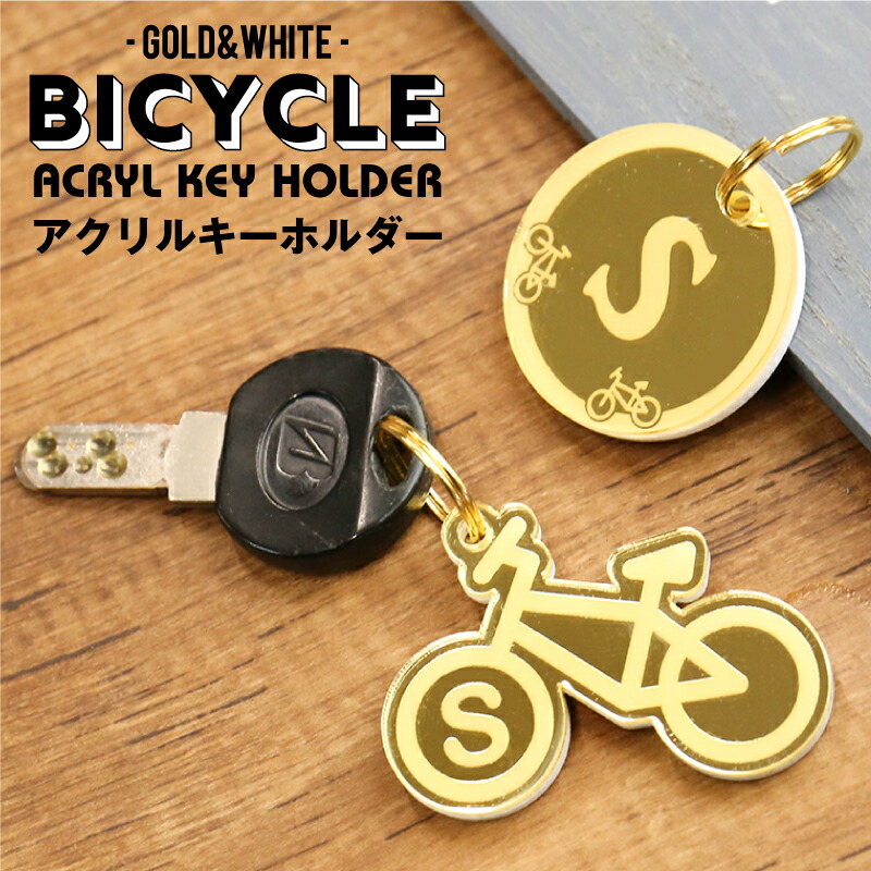 ヴィンテージ 自転車チャーム K14 ゴールド 楽天市場】鈴付 昭和レトロ チャリンコ キーホルダー（bell付
