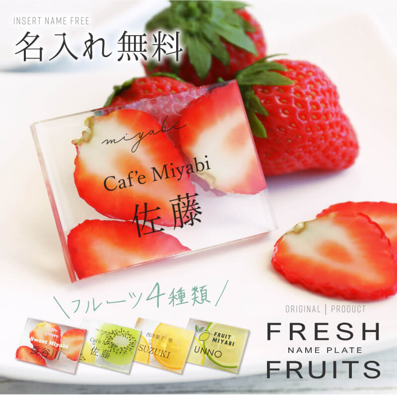 楽天市場】名札 ネームプレート 食品サンプル【 Fresh Fruits Name