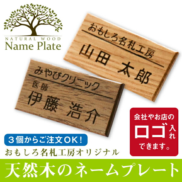 楽天市場】＼ランキング1位／名札 ネームプレート 木 木製 name plate