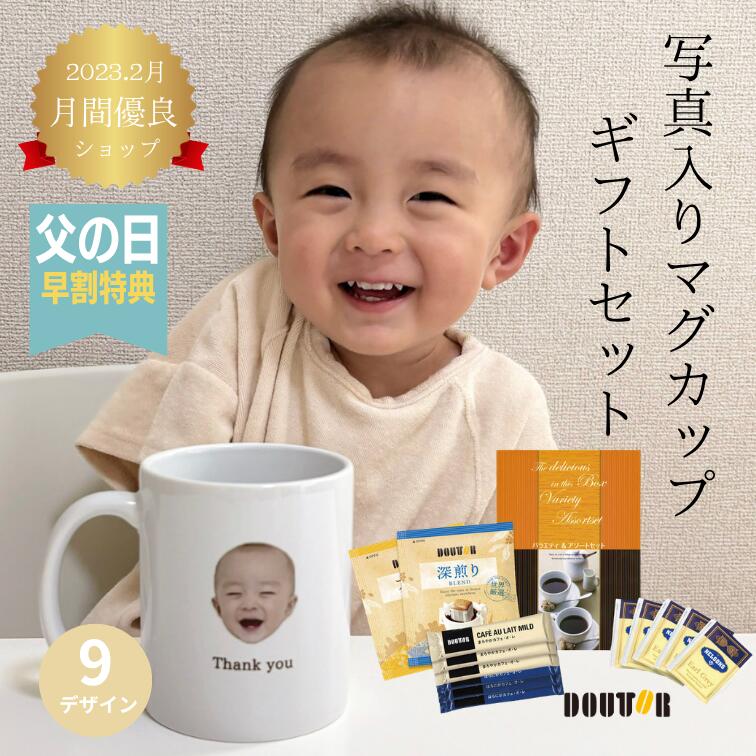 【楽天市場】写真入りマグカップ ギフトセット【卒園 先生 プレゼント 孫 写真 子供】思い出の写真でお気に入りのマグカップに 写真入りオーダー