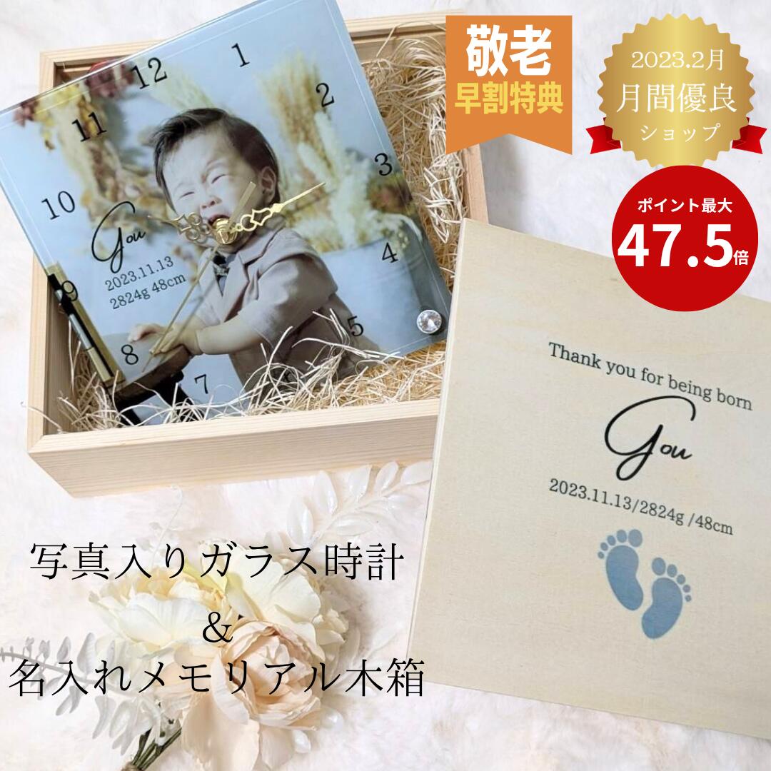 ギフトセット【オーダーBOX付き＋写真入りガラス時計】 写真入り プレゼント 内祝い 写真入り 孫 記念品 写真入り 孫 写真 子供 記念品 時計 先生 孫 記念品 写真入りギフト 両親 写真入り時計 お名前時計 名入れ 置時計 ギフト プレゼント 出産祝い 誕生日 内祝い｜お名前時計com　オーダーメイド