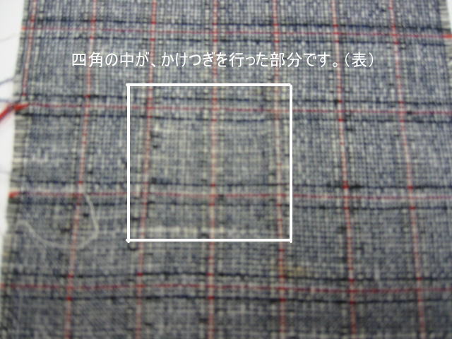 かけつぎ・かけはぎ（４辺の合計４ｃｍ）