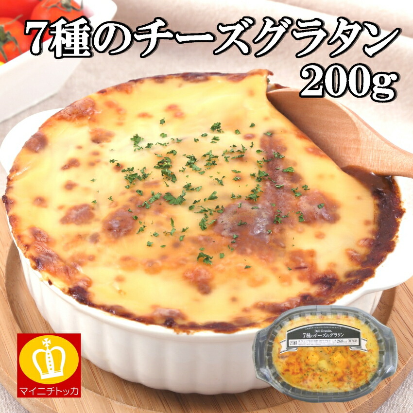 ちーずぐらたん Amazon.co.jp: [冷凍] デリグランデ FDG 7種のチーズのグラタン