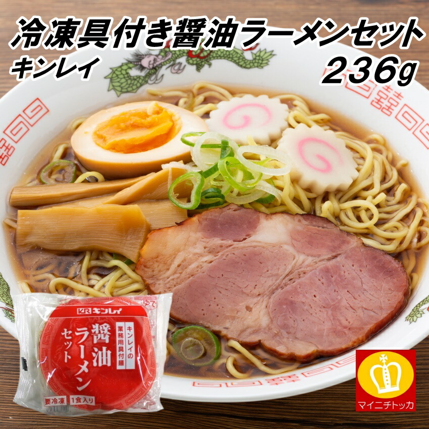 醤油ラーメンセット