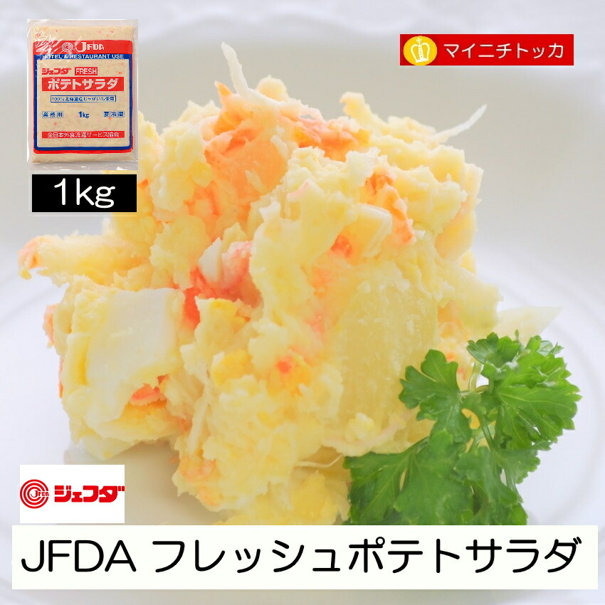 市場 キューピー 1kg エルデリポテトサラダ サラダ 業務用 冷凍食品 サンドイッチ