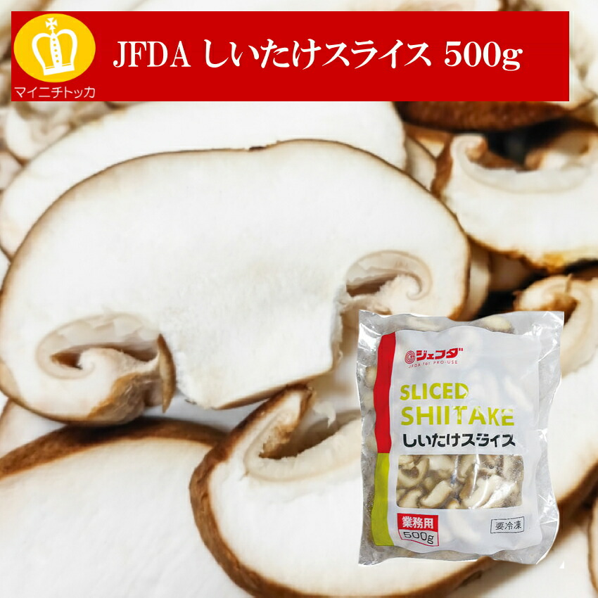 しいたけ 楽天市場】桜通商 冷凍しいたけ（S） 500g : 生鮮食品直送便