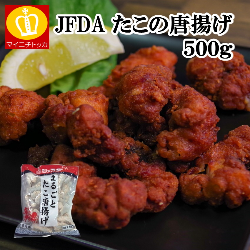 お買い物マラソン限定 P10倍 500g まるごとたこ唐揚げ ジェフダ 最大59 オフ ジェフダ