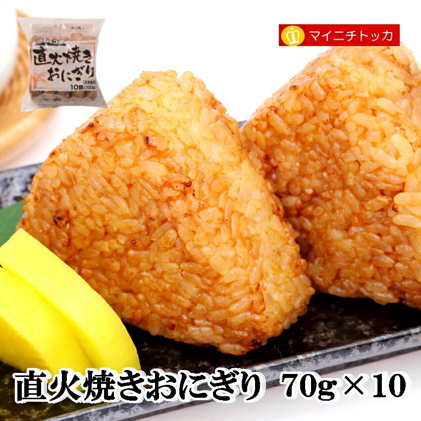 楽天市場】ジェフダ 直火焼きおにぎり 70g×10個 冷凍食品 業務用