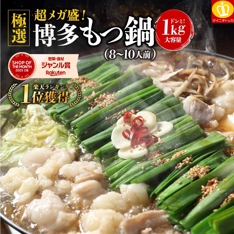 【博多牛もつ鍋セット！ホルモン1kg】超メガ盛り4-6人前│250g×4袋 送料無料 選べる 4種スープ もつ鍋 モツ鍋 もつなべ モツナベ ホルモン 鍋 マイニチトッカ 冷凍食品 お取り寄せ ギフト プレゼント