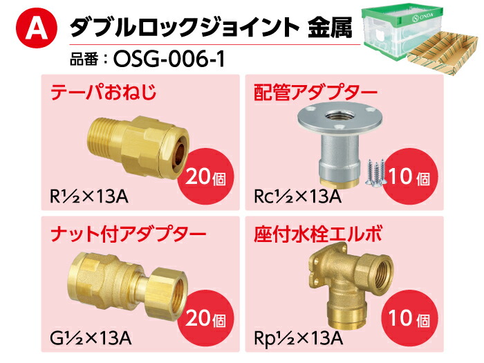 オンダ製作所 WJ1-1313-S ダブルロックテーパおねじ