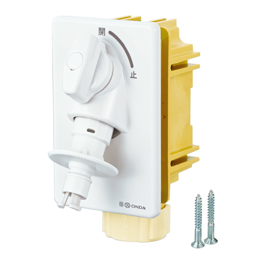 楽天市場】オンダ製作所 WF1-1325 洗濯機用コンセント 13A（PEX・PB