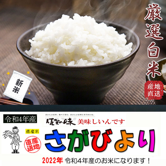最大61％オフ！ 佐賀びより 20キロ 令和4年 2022年 お米 送料無料 佐賀