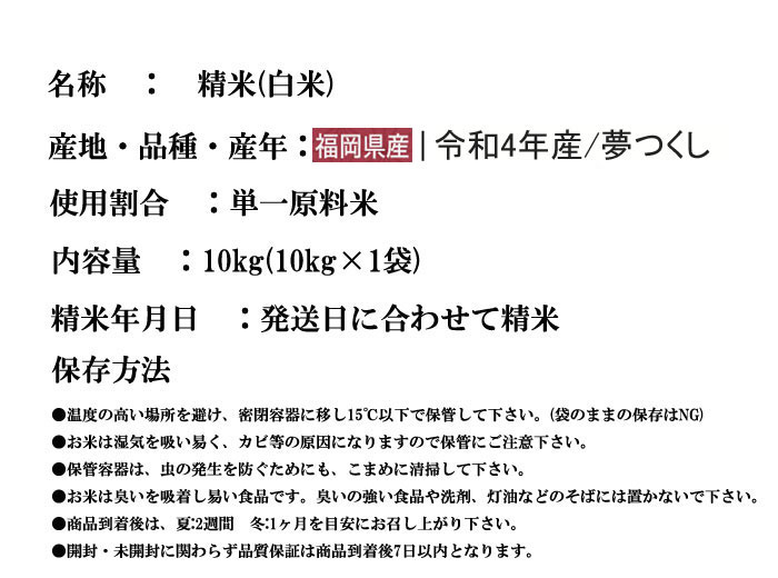 １着でも送料無料】 令和4年産 新米 白米 10Kg 夢つくし 人気 お米 おすすめ コメ こめ 米 1等米 特a はくまい 送料無料 福岡県産 推奨米  産地直送 ゆめつくし 定期便 美味しい うまい 精米仕立て 九州のお米 2022年産 国産米 減農薬米 胚芽米 健康米 モチモチ 10キロ