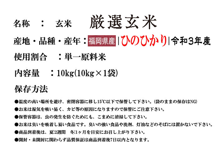 新品未使用正規品 2021年産 新米 10Kg 令和3年産 減農薬 ひのひかり 玄米 1等米 送料無料 ゆうパック 福岡県産 自然栽培 産地直送  ヒノヒカリ 美味しい うまい 厳選 選りすぐり 限定 高級 九州 国産米 10キロ 健康食 胚芽米 ふっくら もちもち 冷めても美味い  grambooks.com