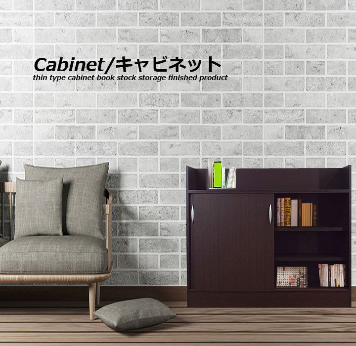 キャビネット リビングボード 高品質 電話台 ファックス台 ルーター収納 ボックス ラック カウンター 下収納 食器棚 ロータイプ 奥行25cm 薄型 大川家具 幅90 高さ85 完成品 おしゃれ モダン シンプル ブラウン キッチン 洗面所 トイレ 隙間収納 棚 スライド 引き戸 本棚