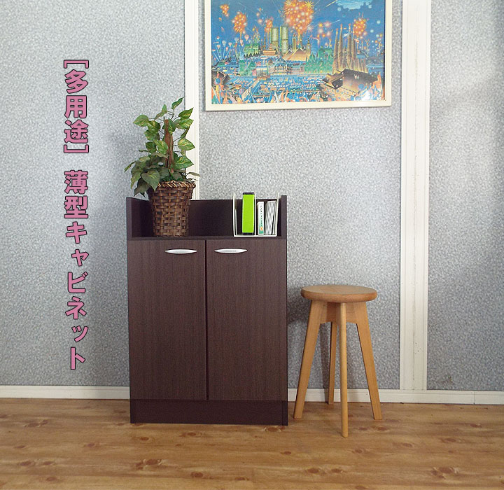 カウンター下 収納 棚 おしゃれ キャビネット サイドボード 本棚 書棚 幅60 奥行27cm 高さ85cm 開き戸 薄型 完成品 高品質 ミニ食器棚 ロータイプ モダン スマート シンプル ミニ 茶 ブラウン アンティーク カントリー 大川家具 電話台 FAX台 おすすめ 送料無料