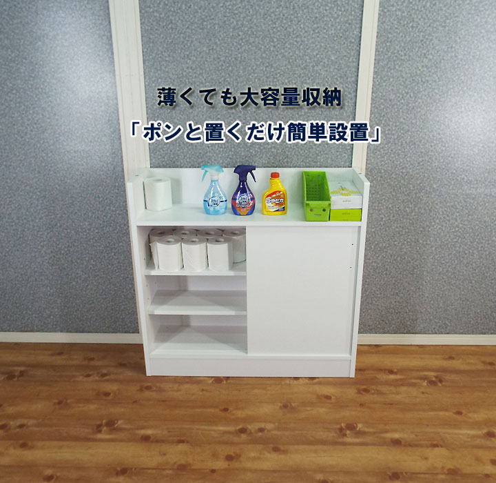 【楽天市場】トイレ収納 洗面所収納 薄型キャビネット 奥行25cm 引き戸 幅90cm 完成品 キッチン収納棚 ミニ食器棚 高さ85cm 高さ