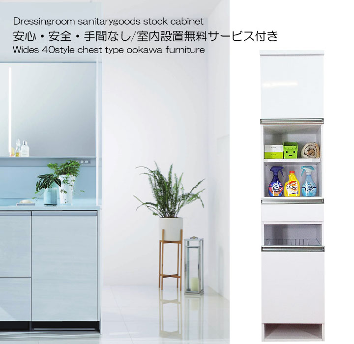 【室内据え付ける無料客あしらい付き添い人】洗面所 納める 棚 押し入れ ランドリーボックス席 西洋手ぬぐい納める 仕合わせ 幅40 奥ふかさ40 高さ180 薄型 か細い ミニ 分かりやすい 遣っ付ける品 日本製 白いこと 白 細長い切口納める サニタリー納める 大川調度品 貨物輸送無料 提げ篭付き添い人 激安 大売り出し おすすめ