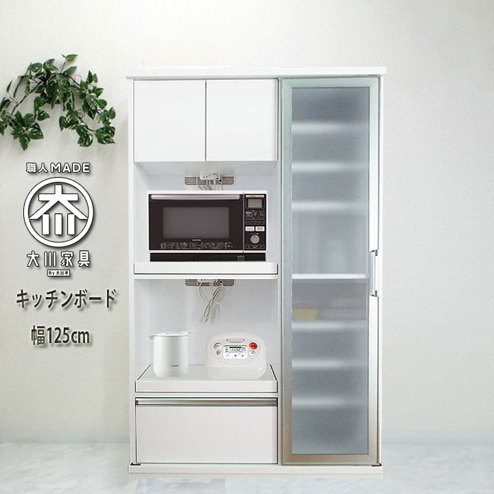 【楽天市場】食器棚 レンジ台 レンジボード 幅125cm 奥行48cm 高さ200cm 引き戸 大川家具 完成品 キッチンボード カップボード